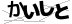 CAPTCHA